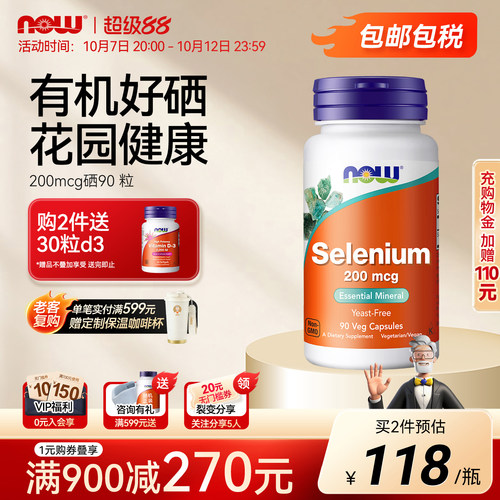 NOWFOODS氨基酸硒硒片200mcg