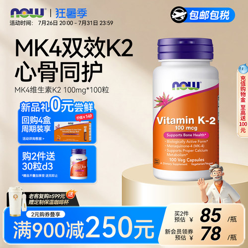 NOW诺奥维生素K2mk4双效护心骨