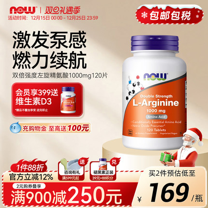Nowfoods诺奥L-Arginine双倍左旋精氨酸1000mg高含量男性健身美国