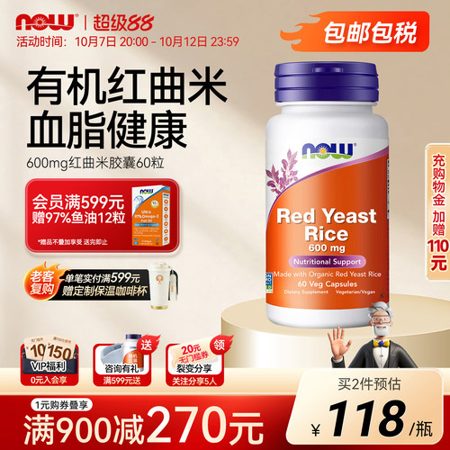 NOW红曲米胶囊帮助心血管健康