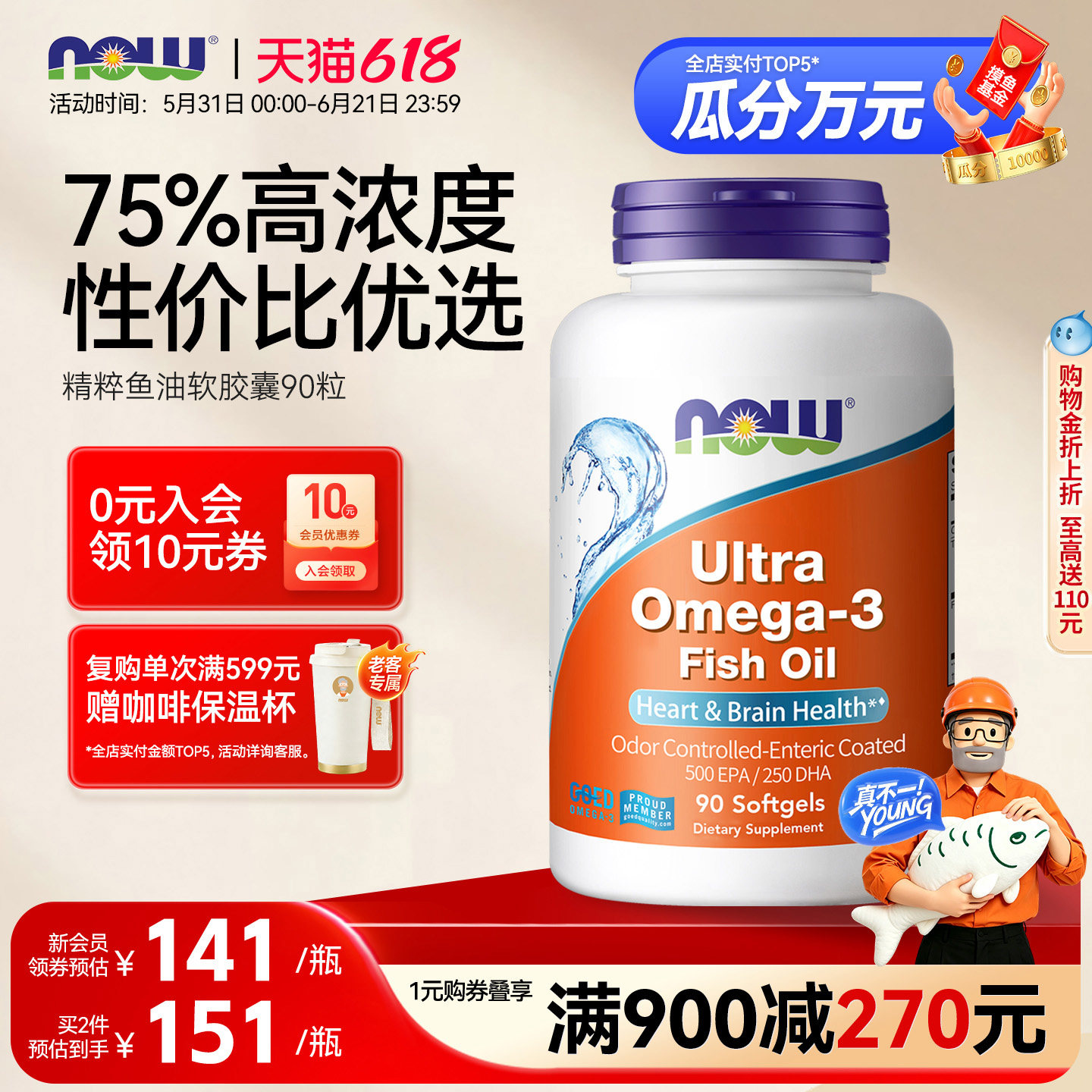 NOW诺奥深海鱼油美国进口