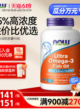 NOW精粹ultra深海鱼油75%软胶囊omega3欧米茄中老年健康心脑诺奥