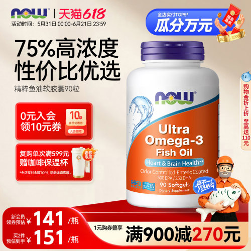 NOW诺奥深海鱼油美国进口