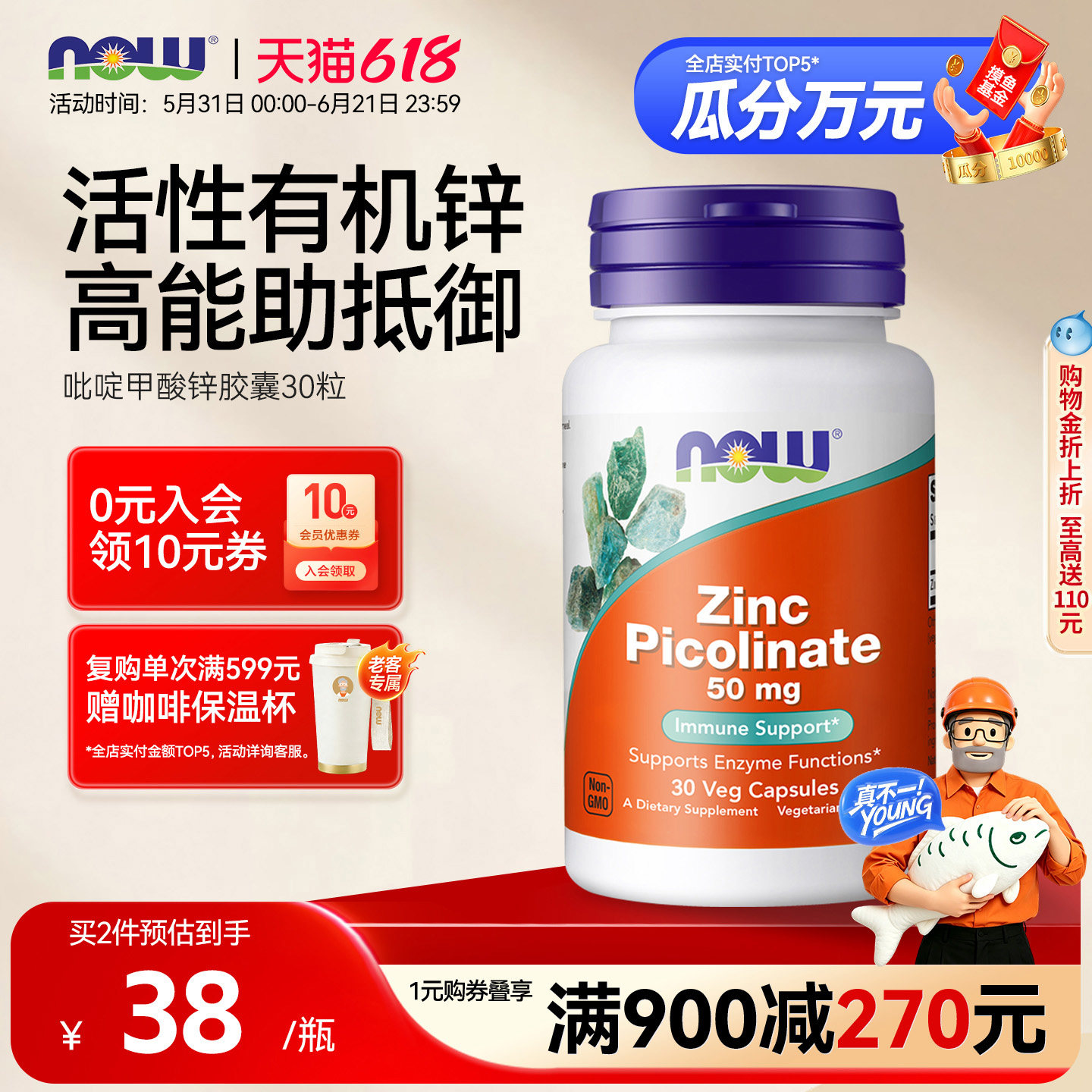 Nowfoods锌片吡啶甲酸锌Zinc Picolinate成人补锌维生素锌补充剂