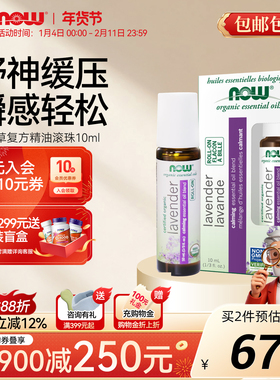 NOW精油滚珠10ml薰衣草舒缓放松Lavender安神助眠香薰芳疗便捷装