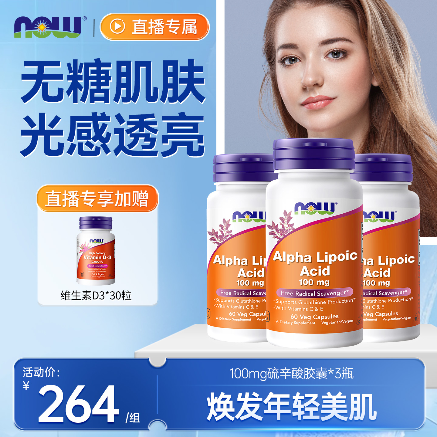 NOW诺奥alpha硫辛酸胶囊