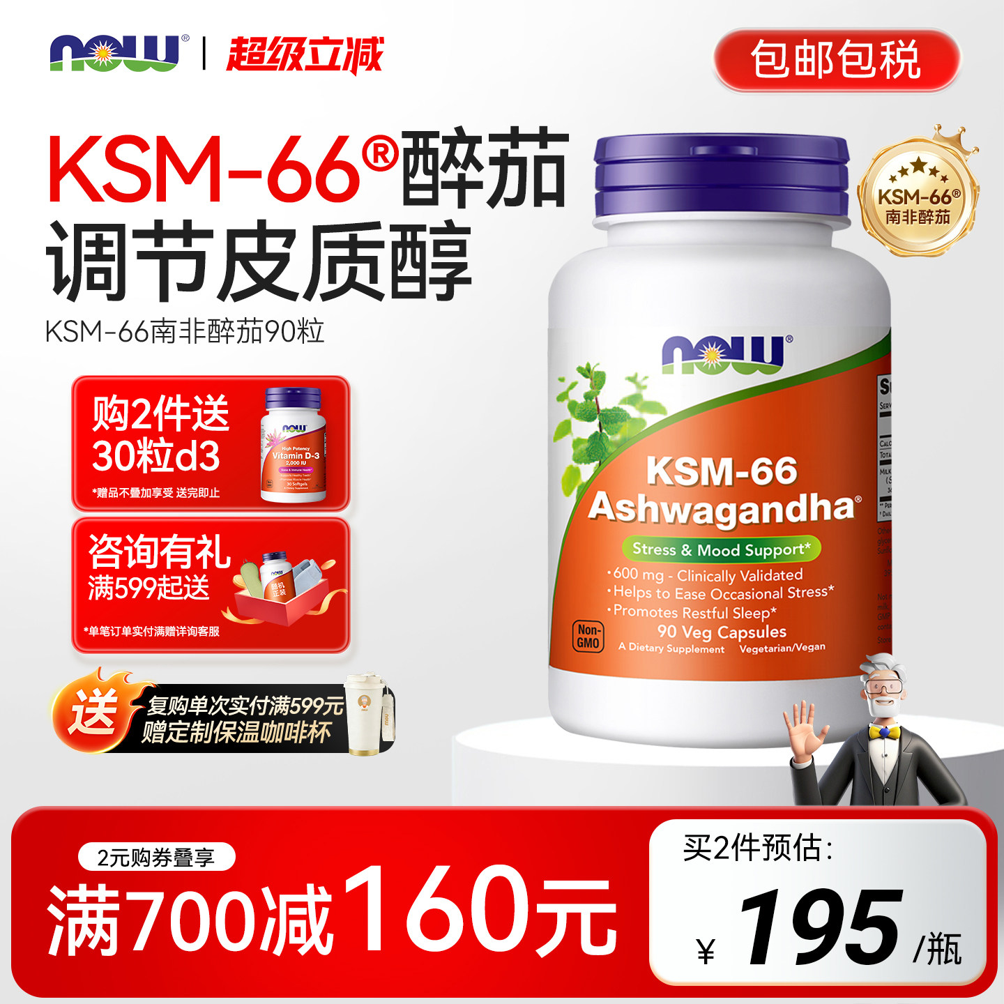 NOW南非醉茄提取物ksm66皮质醇睡眠补剂ashwagandha胶囊美国进口 - 实物图
