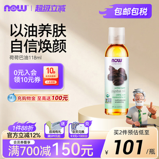 NOW Foods荷荷巴油118ml基础油护肤卸妆精油jojoba霍霍巴油旗舰店