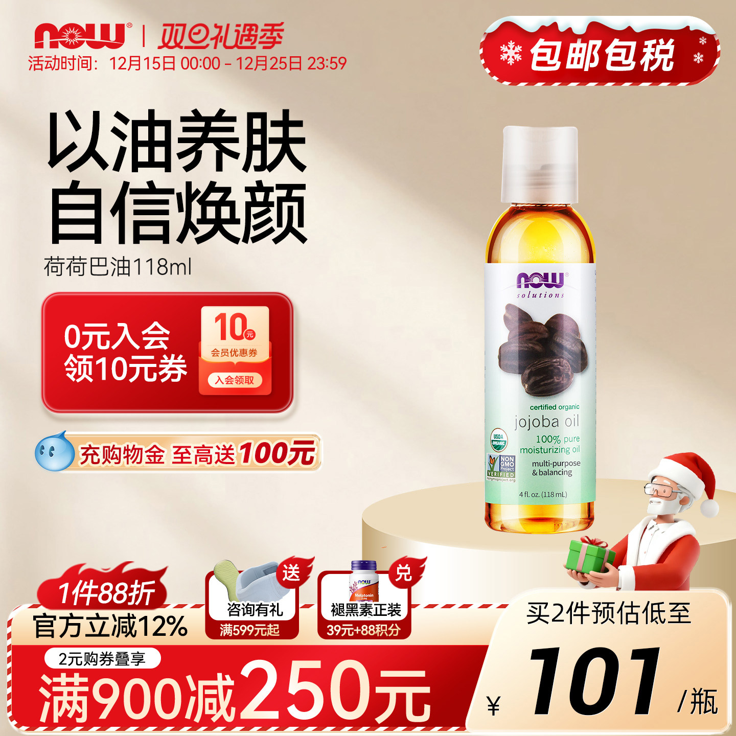 NOW Foods荷荷巴油118ml基础油护肤卸妆精油jojoba霍霍巴油旗舰店