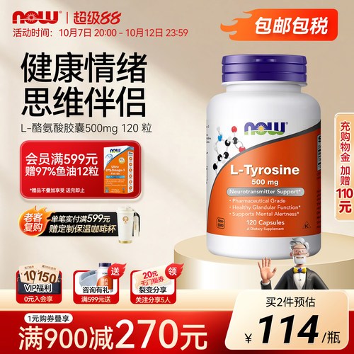 NOW诺奥左旋L-酪氨酸胶囊