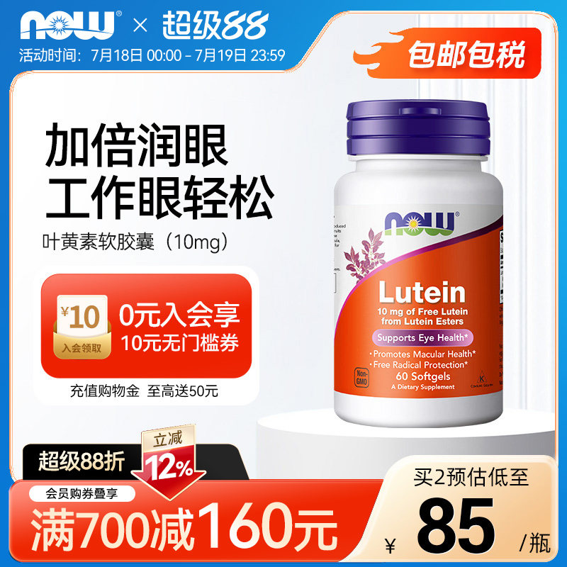 NOW/诺奥成人叶黄素胶囊护眼片