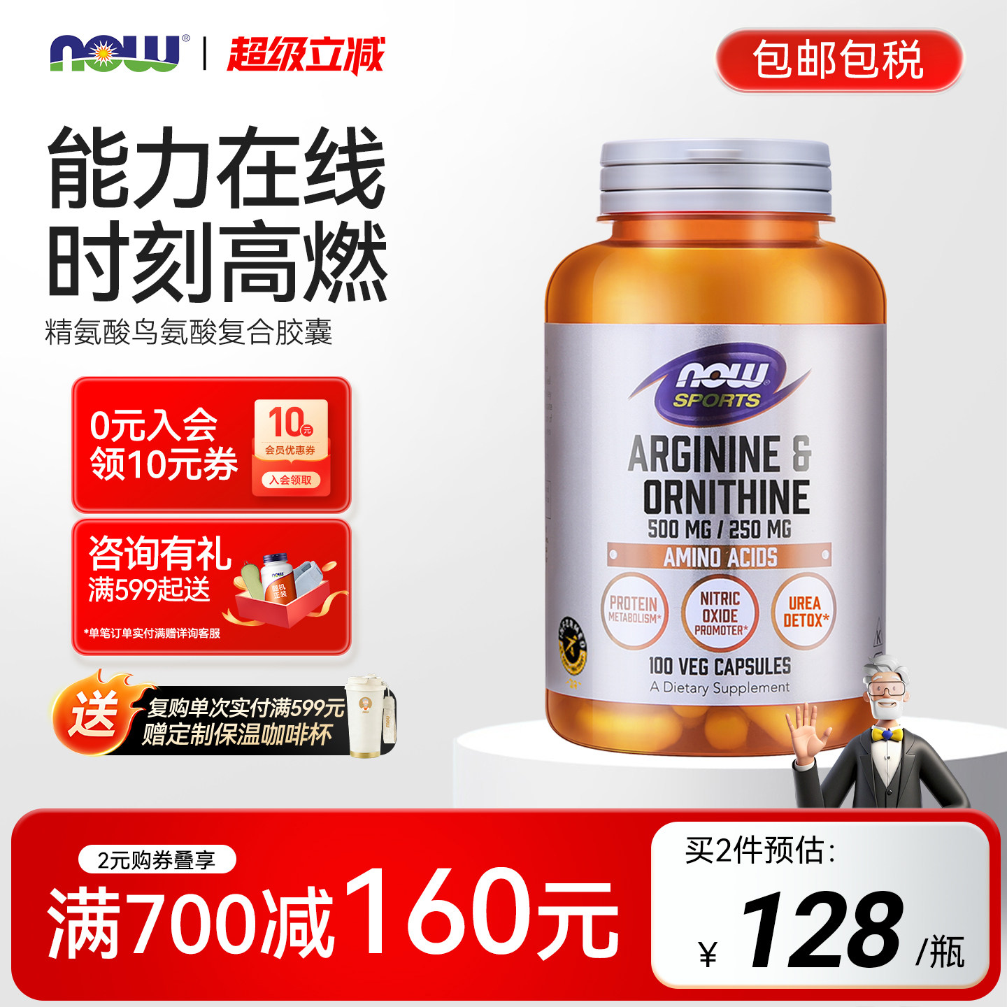 Now foods精氨酸鸟氨酸男士精力健身复合补剂食品级素食胶囊诺奥