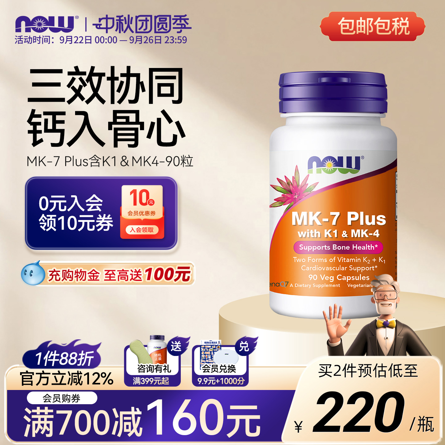 NOW诺奥维生素K2plus升级mk4K1