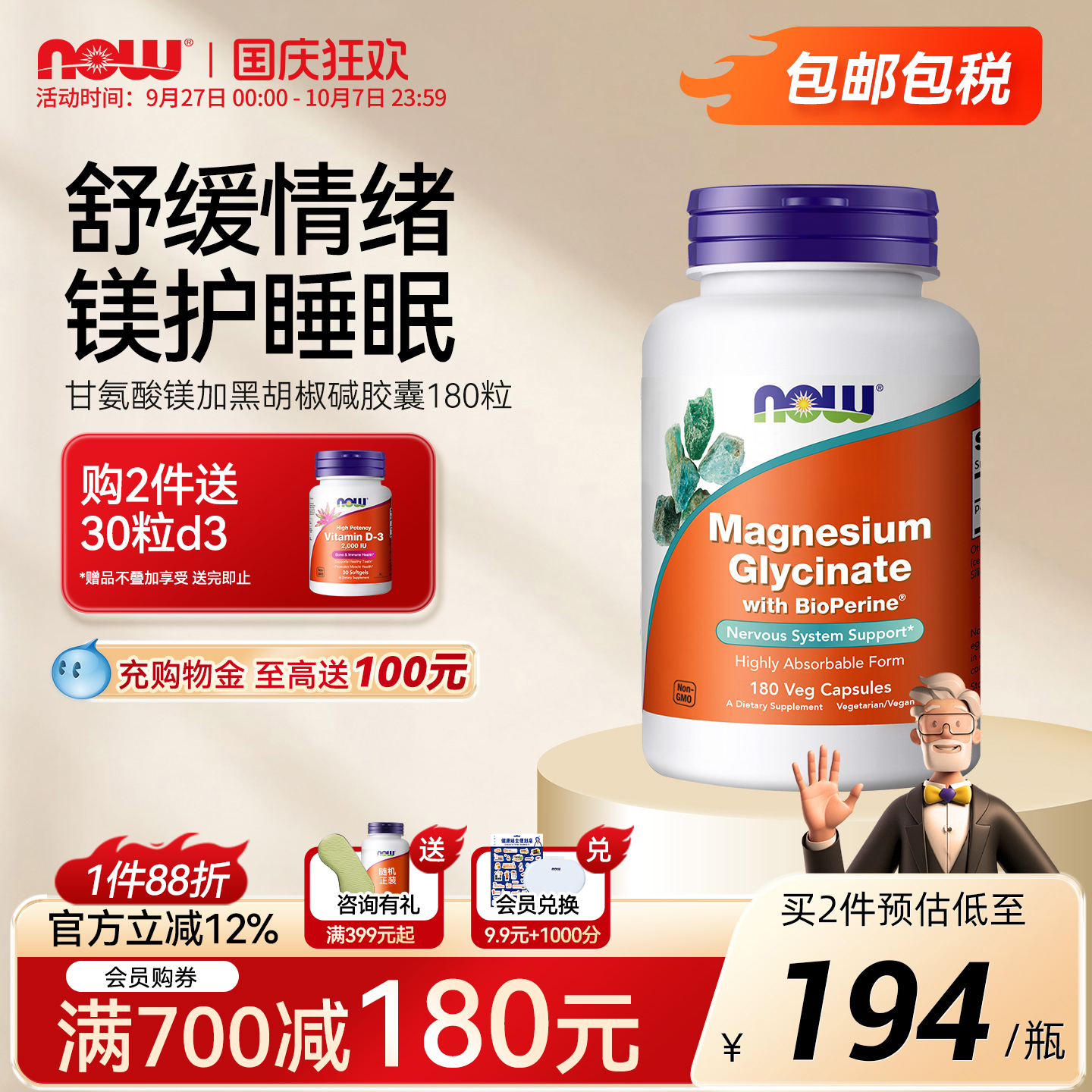 NOW甘氨酸镁片剂舒缓情绪睡眠