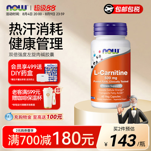 NOW诺奥加强左旋肉碱胶囊