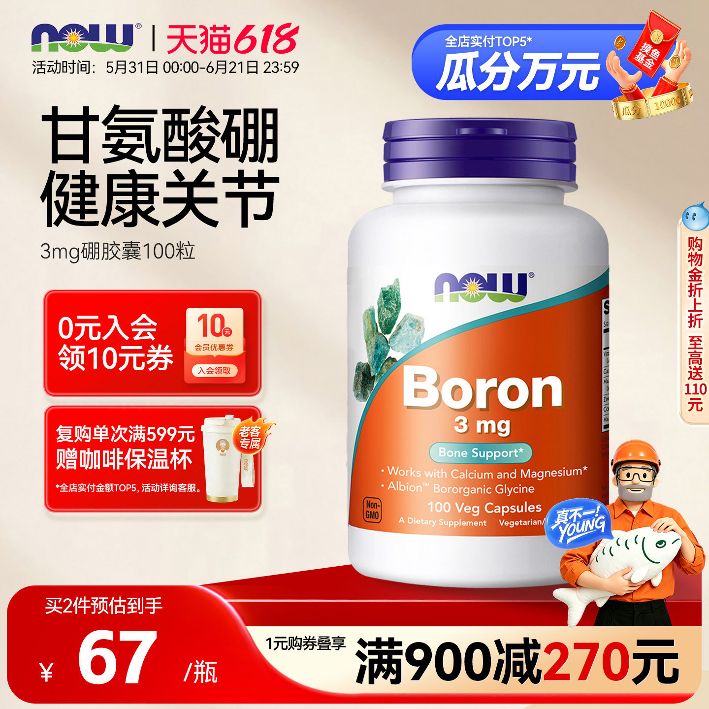 NOW Foods诺奥Boron甘氨酸硼元素健康骨骼关节3mg100粒素食胶囊