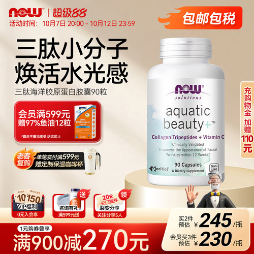 诺奥MoriKol胶原蛋白三肽+VC
