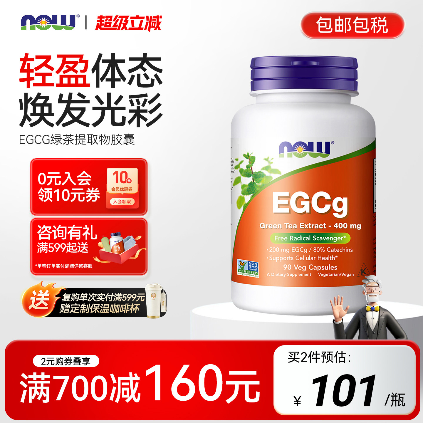 NOWfoods诺奥EGCg绿茶提取物脱咖啡因儿茶素茶多酚胶囊精华400mg