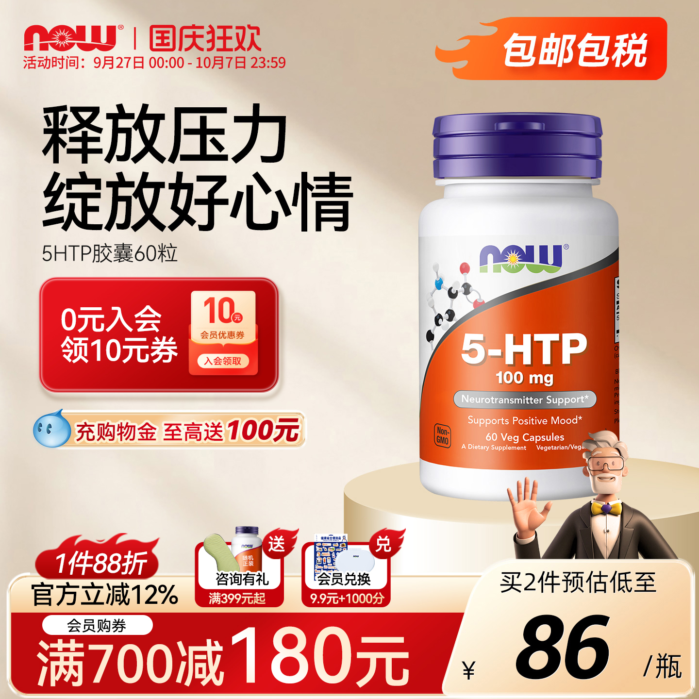 NOW诺奥5-HTP羟色氨酸胶囊100mg
