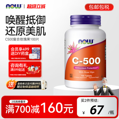NOW诺奥维生素C500玫瑰果片