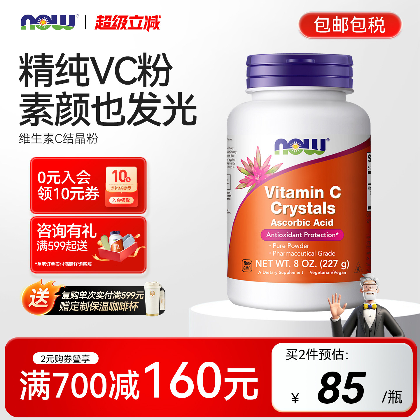 now诺奥维C结晶粉大剂量高浓图片