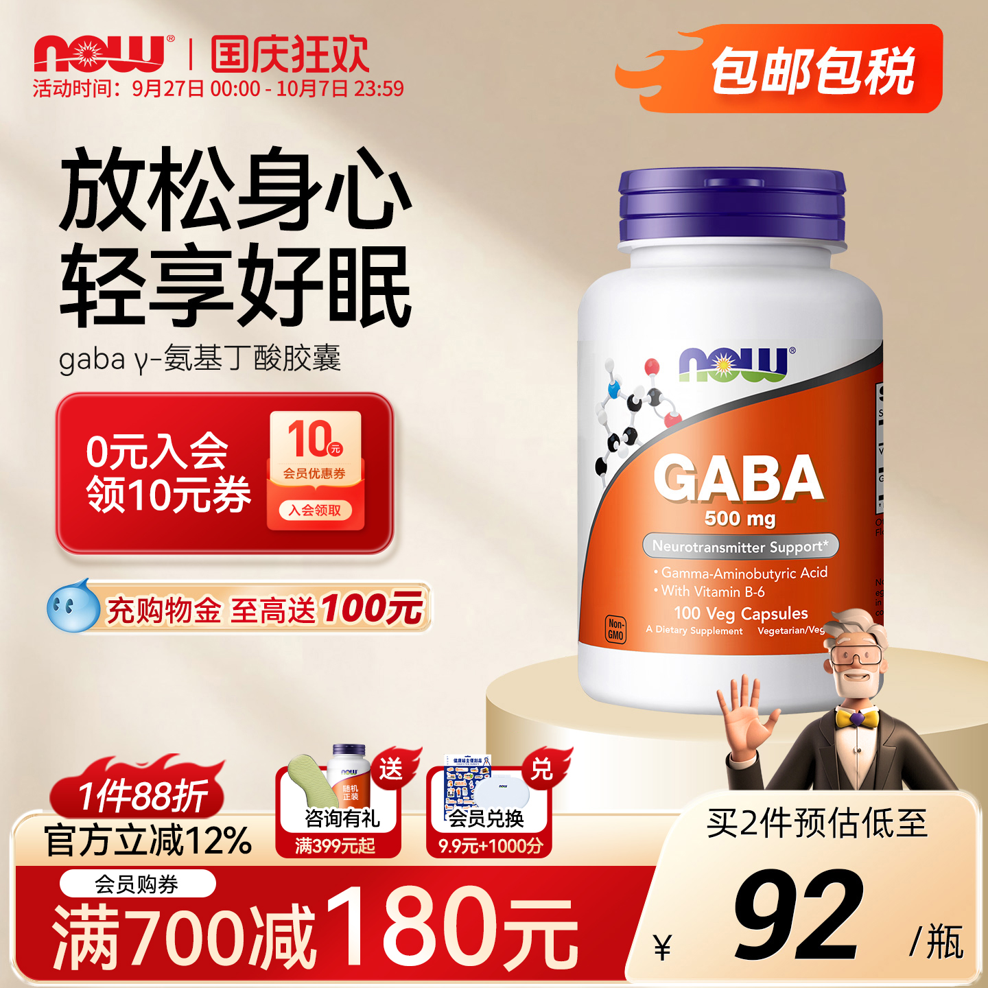 gaba深度睡眠片sleepwell