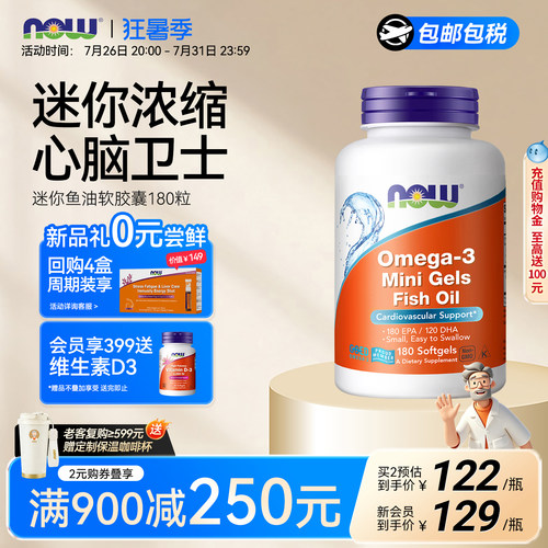 NOW深海鱼油软胶囊美国进口