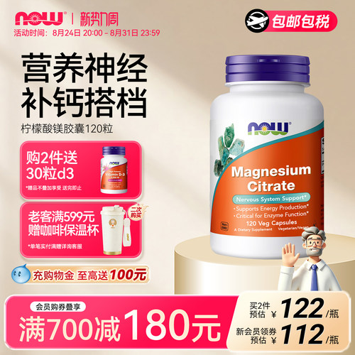 nowfoods柠檬酸镁美国原装进口