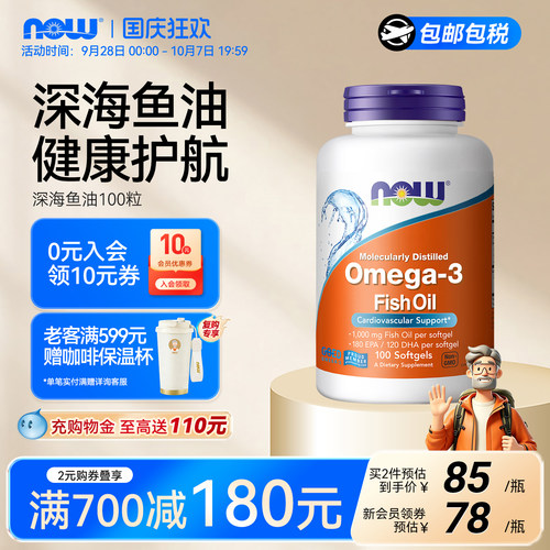 nowfoods诺奥深海鱼油