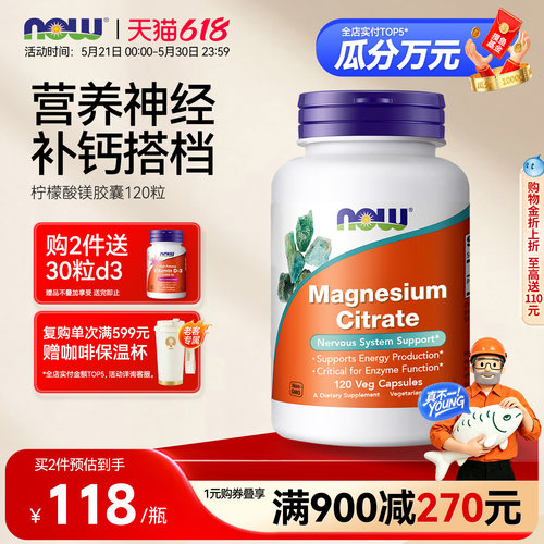 nowfoods柠檬酸镁美国原装进口