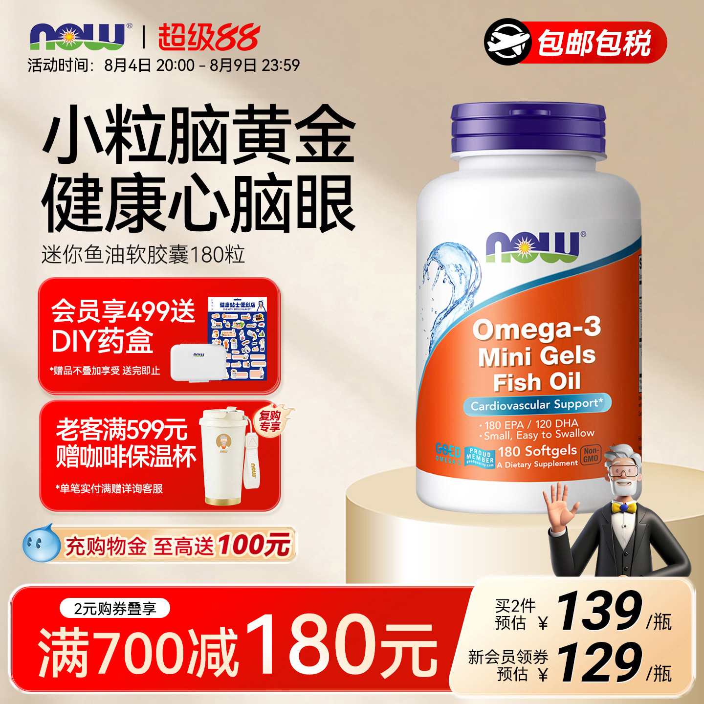 NOW海外旗舰店omega-3迷你鱼油180粒 103元 - 86线报