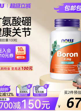 NOW Foods诺奥Boron甘氨酸硼元素健康骨骼关节3mg100粒素食胶囊