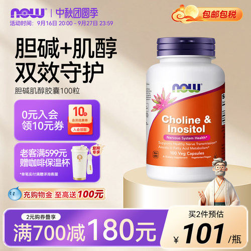 NOW胆碱+肌醇VB族孕前调理