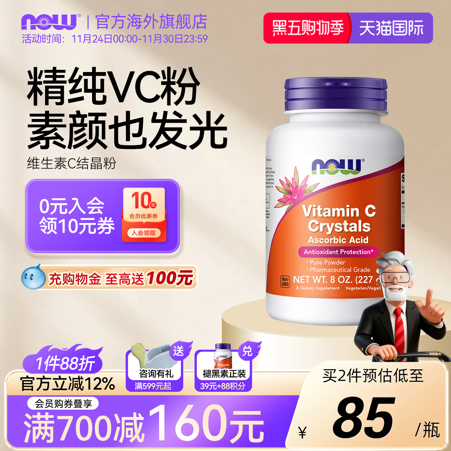 now诺奥维C结晶粉大剂量高浓