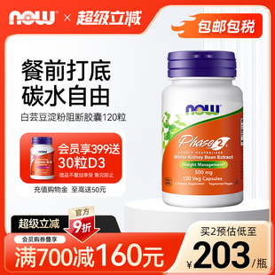Foods美国进口白芸豆阻断剂500mg高含量淀粉碳水120粒诺奥 NOW