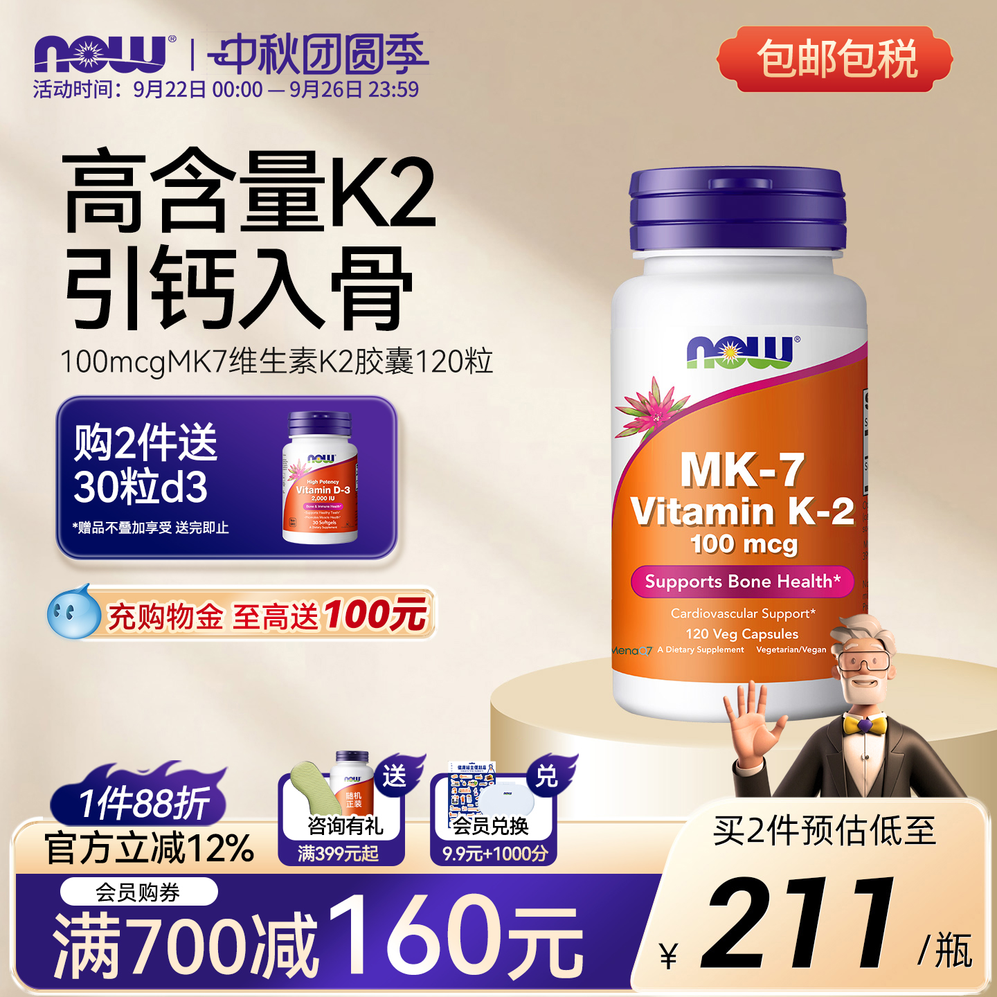 NOW/诺奥维生素K2mk7钙吸收