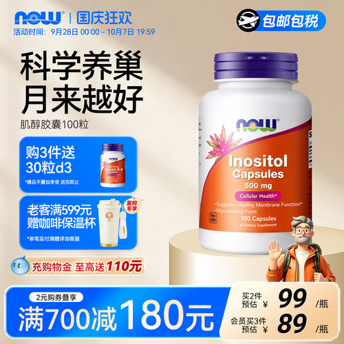 进口myo肌醇胶囊有益女性
