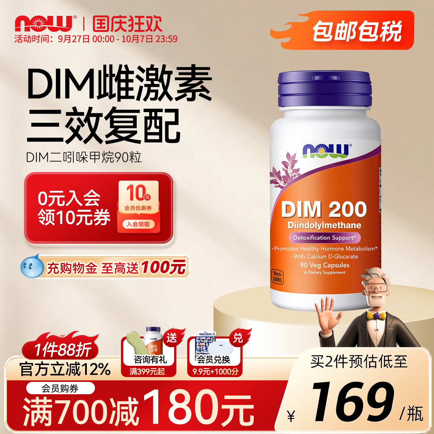 NOW二吲哚甲烷DIM平衡雌激素诺奥