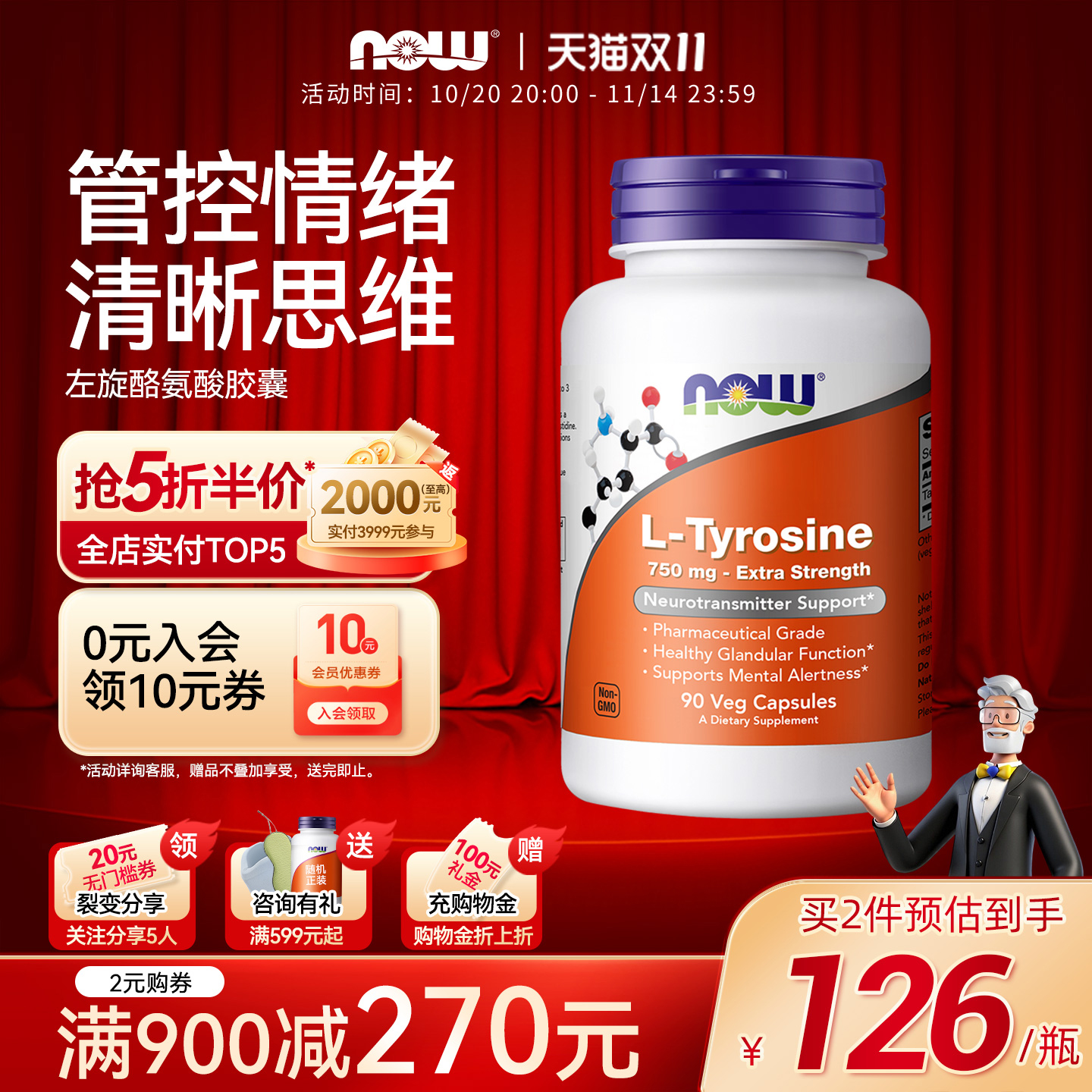 NOW诺奥左旋L-酪氨酸胶囊750mg