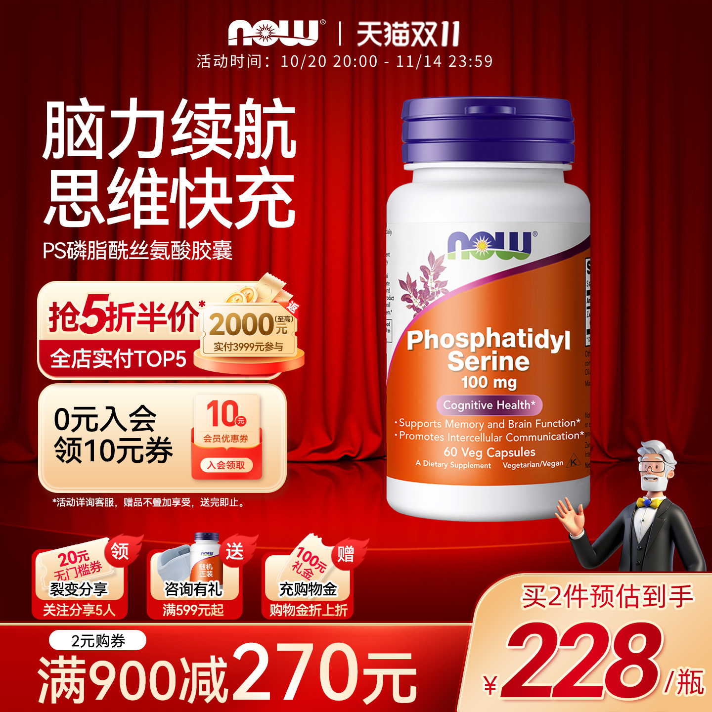 100mg磷脂酰丝氨酸PS搭胆碱肌醇