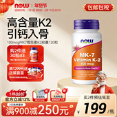 now维生素k2mk7成人v维他命Vitamin补钙K2搭档美国进口100mcg诺奥