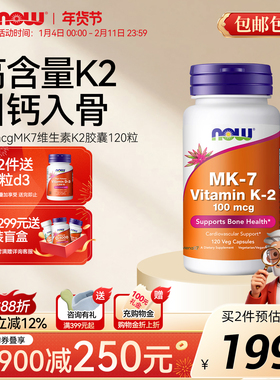 now维生素k2mk7成人v维他命Vitamin补钙K2搭档美国进口100mcg诺奥