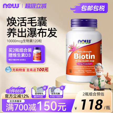 NO生物素b7维生素养发强韧发根密发内调营养素胶囊美国进口诺奥