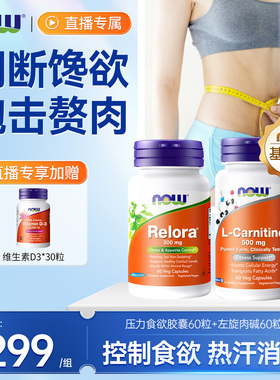 NOW诺奥Relora胶囊缓解压力控制食欲皮质醇辅助代谢体重管理成人
