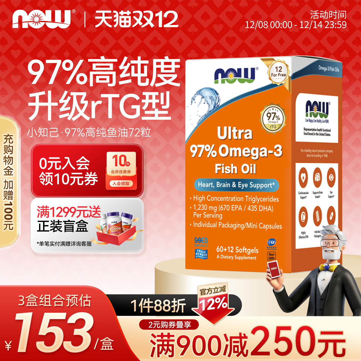 小知己鱼油97%高纯度软胶囊