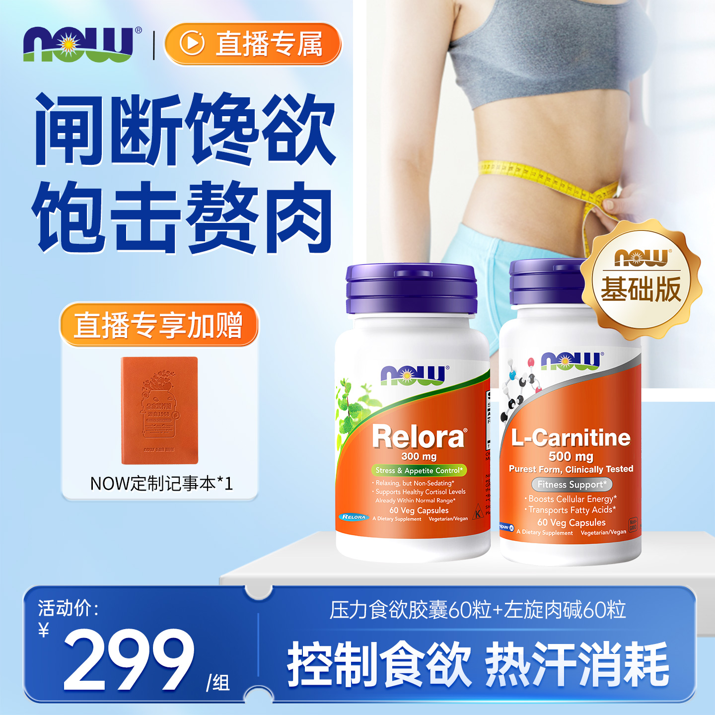 诺奥压力食欲胶囊relora皮质醇