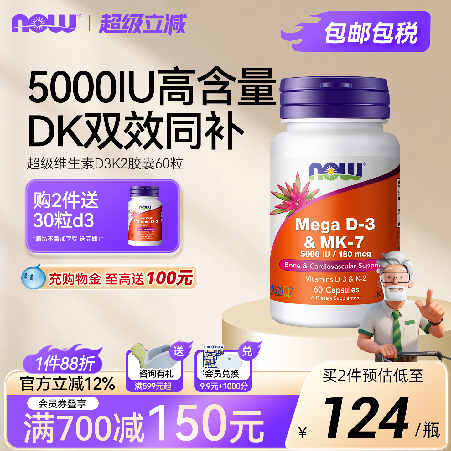 NOW维生素d3k2美国进口5000IU