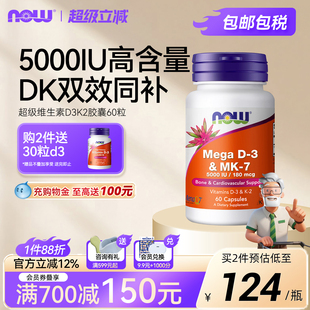 NOW维生素d3k2成人补钙MK7备.孕25羟基VD3搭镁美国进口DK胶囊诺奥
