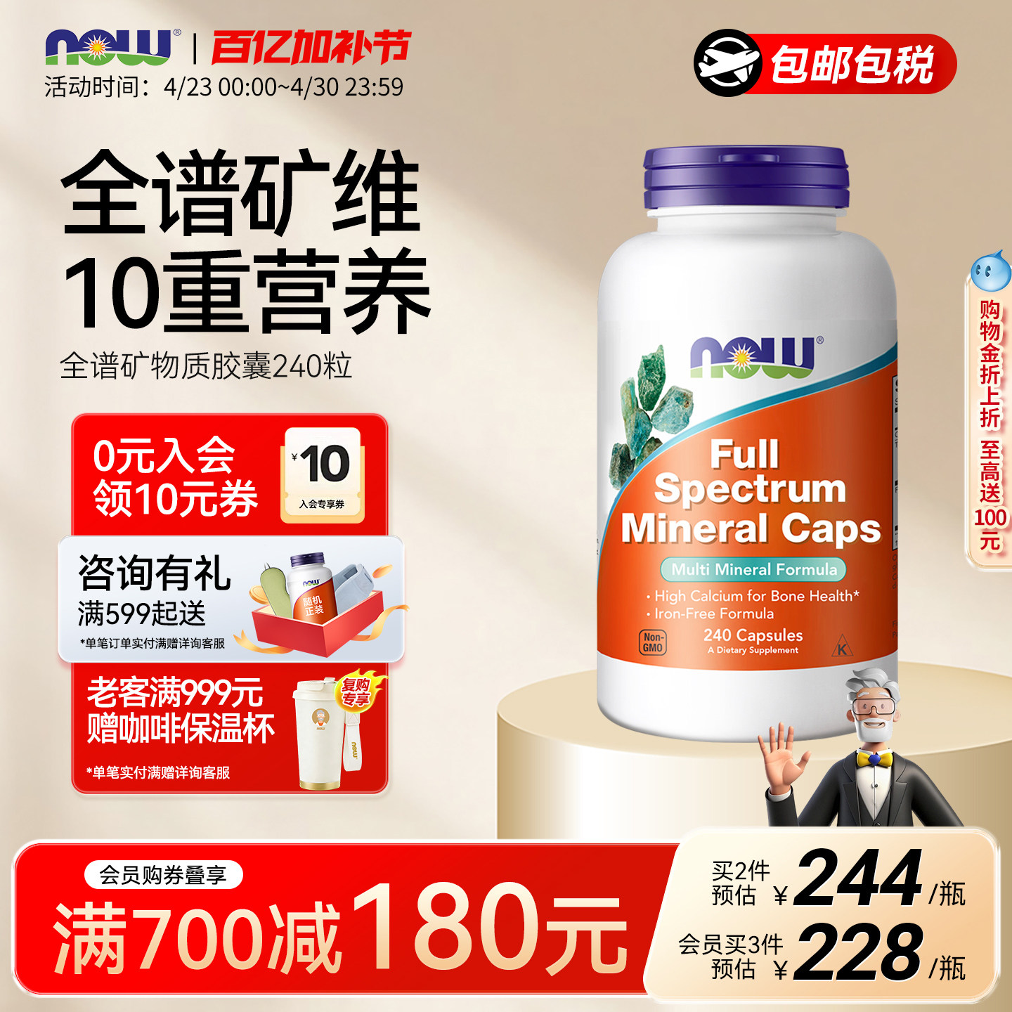 NOW全谱矿物质复合营养素补充剂钙镁锌D3铬硒铜胶囊诺奥美国进口