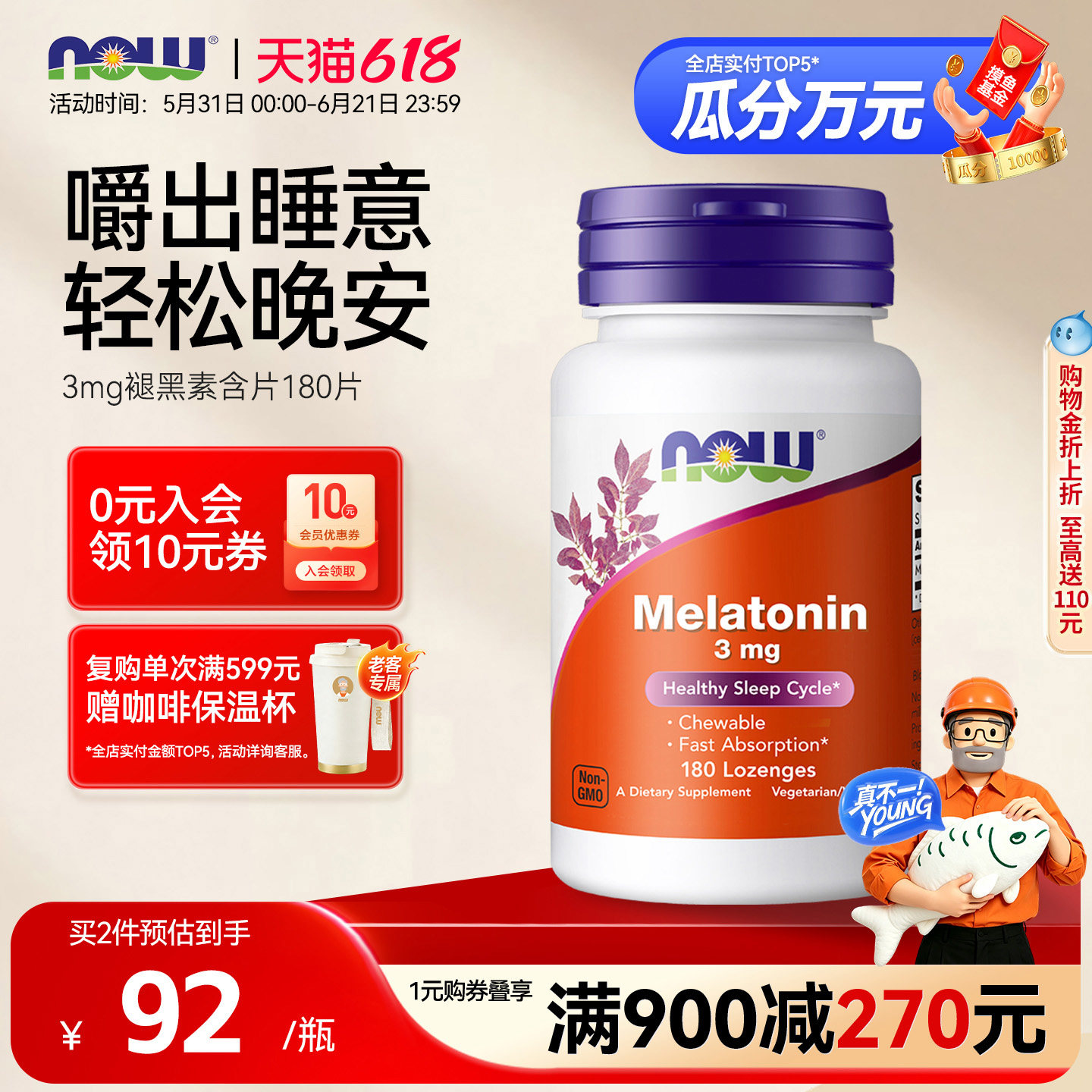 NOW foods褪黑素3mg睡眠片melatonin咀嚼觉好眠诺奥美国进口180片